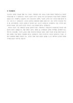 트랜스지방이 섭취자에게 주는 피해와 대책방안-7