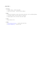 트랜스지방이 섭취자에게 주는 피해와 대책방안-8