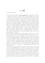 중소기업의 정보화경영체제 발전의 문제점과 개선방안-2