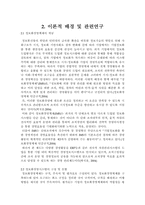중소기업의 정보화경영체제 발전의 문제점과 개선방안-4