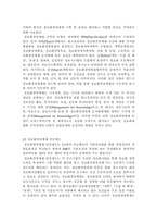 중소기업의 정보화경영체제 발전의 문제점과 개선방안-5