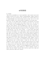 중소기업의 정보화경영체제 발전의 문제점과 개선방안-9