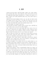 중소기업의 정보화경영체제 발전의 문제점과 개선방안-12