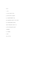 중소기업의 정보화경영체제 발전의 문제점과 개선방안-15