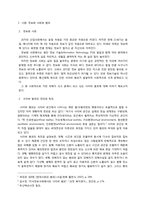정보화와 범죄 -사이버 범죄-3