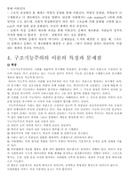 [교육사회학] 구조기능주의-4