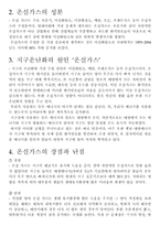 [환경화학] 온실가스-2