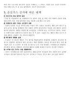 [환경화학] 온실가스-3