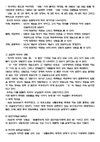 [법행정경찰학] 상법의 의의와 지위-2
