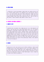 ★ 2023년 증권회사 공채 자기소개서 모음 합격샘플 2편모음 (현대증권 삼성증권 한화증권 대신증권 NH투자증권 공통 자소서 자기소개서)-2