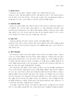 맥도날드기업분석 A+-2