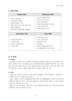 맥도날드기업분석 A+-5
