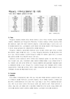 맥도날드기업분석 A+-6