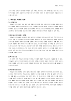 맥도날드기업분석 A+-8