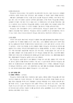 맥도날드기업분석 A+-10