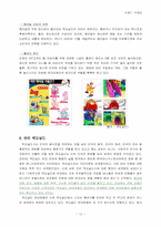 맥도날드기업분석 A+-12