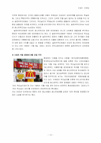 맥도날드기업분석 A+-13
