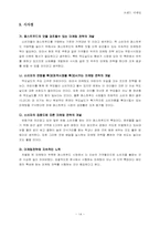맥도날드기업분석 A+-14
