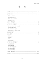 맥도날드기업분석 A+-16