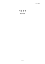 맥도날드기업분석 A+-17