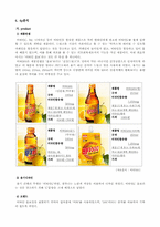 (주)광동제약 비타500 기업분석-5