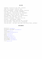 (주)광동제약 비타500 기업분석-11