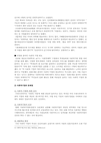[사회적기업] 국내 사회적기업의 현황과 문제점 및 활성화 방안-10