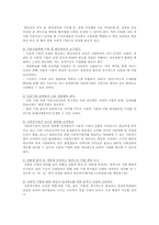 [사회적기업] 국내 사회적기업의 현황과 문제점 및 활성화 방안-12