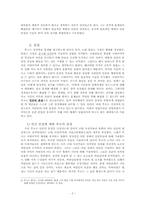 장 자크 루소 레포트-2