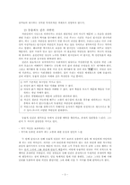 장 자크 루소 레포트-3