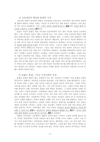 장 자크 루소 레포트-5