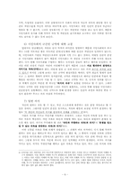 장 자크 루소 레포트-6