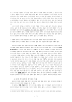 장 자크 루소 레포트-7