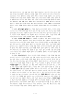 장 자크 루소 레포트-8