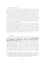장 자크 루소 레포트-9