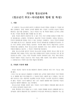 가정과 청소년교육(청소년기 부모-자녀관계의 형태 및 특징)-3