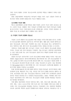 가정과 청소년교육(청소년기 부모-자녀관계의 형태 및 특징)-6