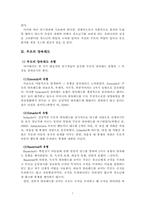 가정과 청소년교육(청소년기 부모-자녀관계의 형태 및 특징)-7