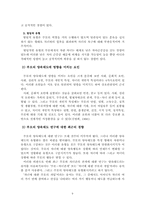 가정과 청소년교육(청소년기 부모-자녀관계의 형태 및 특징)-9