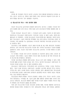 가정과 청소년교육(청소년기 부모-자녀관계의 형태 및 특징)-10