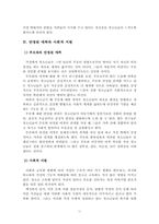 가정과 청소년교육(청소년기 부모-자녀관계의 형태 및 특징)-11