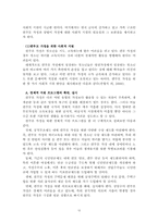 가정과 청소년교육(청소년기 부모-자녀관계의 형태 및 특징)-12