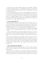 가정과 청소년교육(청소년기 부모-자녀관계의 형태 및 특징)-13