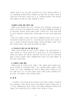 가정과 청소년교육(청소년기 부모-자녀관계의 형태 및 특징)-14