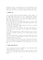 청소년 문제에 따른 교육환경개선방안-4