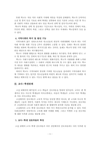 청소년 문제에 따른 교육환경개선방안-5