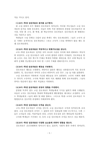 청소년 문제에 따른 교육환경개선방안-6