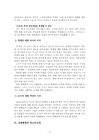 청소년 문제에 따른 교육환경개선방안-7