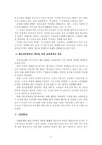 청소년 문제에 따른 교육환경개선방안-9