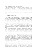 청소년 문제에 따른 교육환경개선방안-10